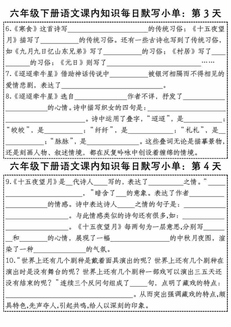 六年级下语文课内知识每日默写小单-大伟资源网