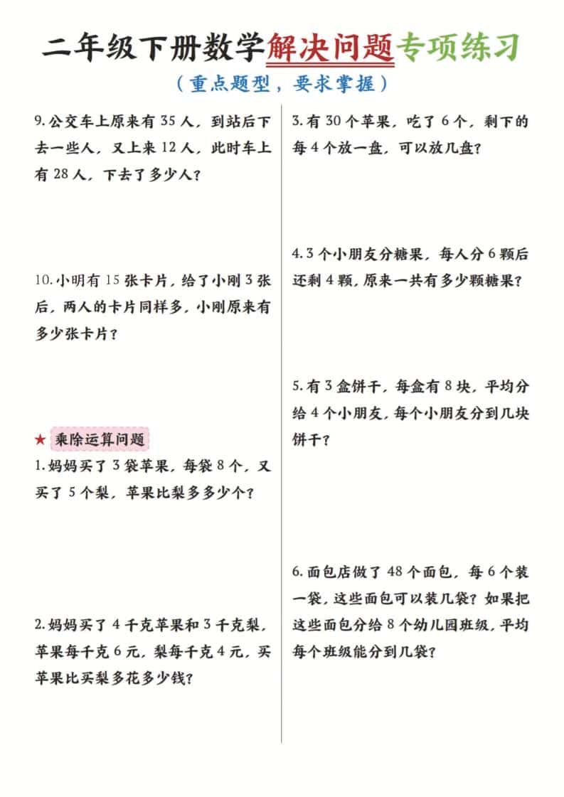 二年级下数学解决问题专项练习-大伟资源网