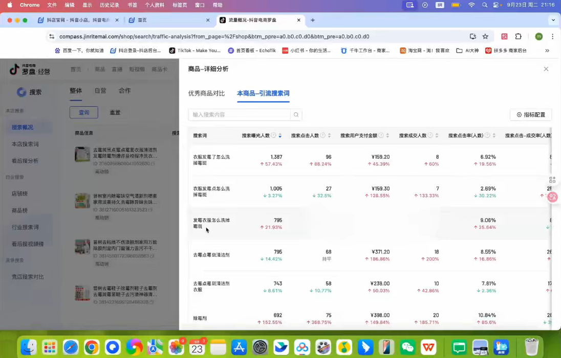 金戈·抖店爆单陪跑课-抖音小店爆单陪跑(更新10月)-大伟资源网
