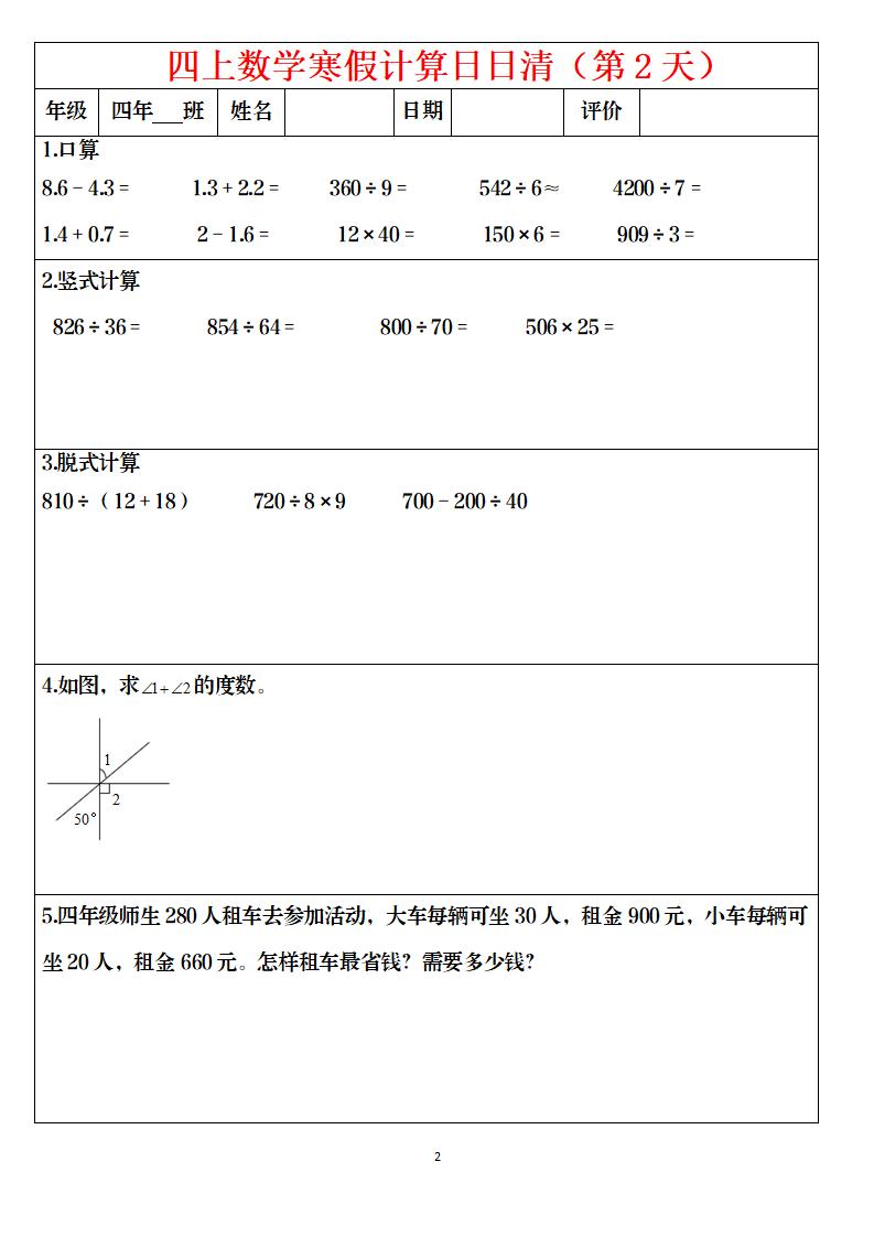 四年级数学下寒假日日清计算（共30套）-大伟资源网