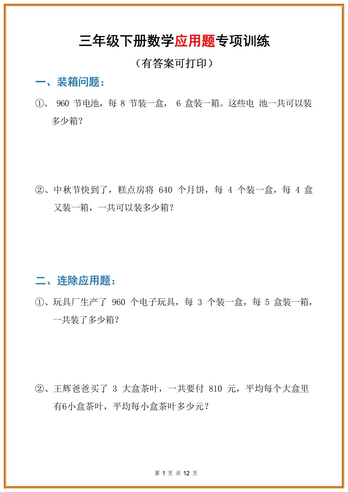 三年级数学下册应用题分类专项练习题-大伟资源网