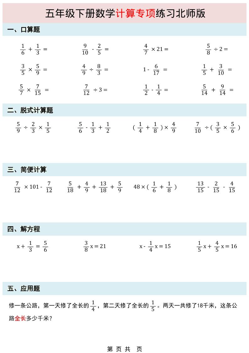 五年级下数学计算专项练习《北师版》-大伟资源网