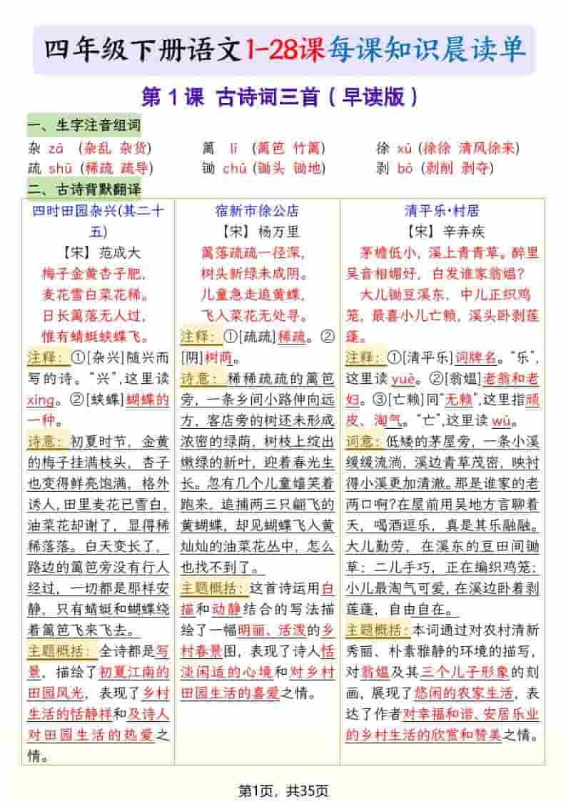 四年级下语文26春新版寒假预习每课晨读单-大伟资源网