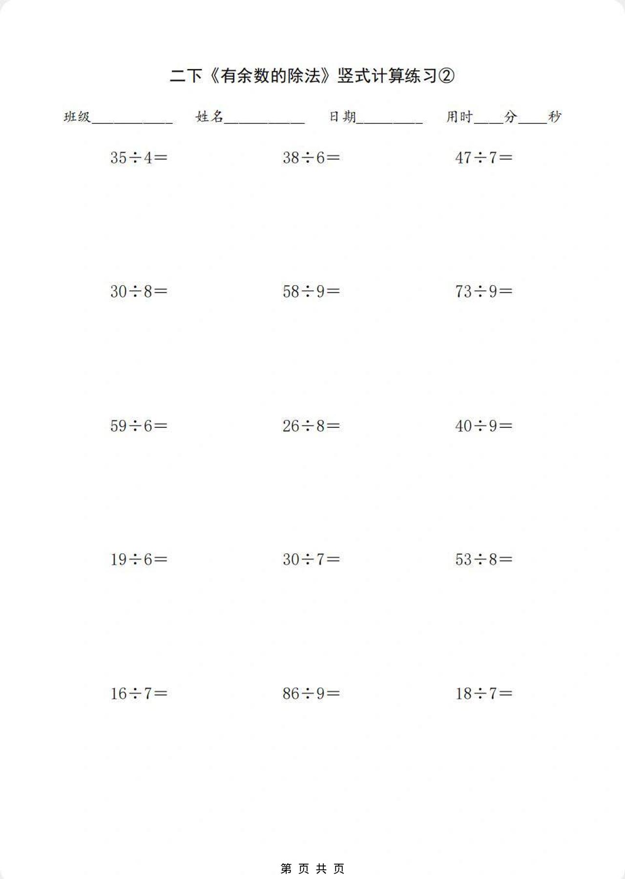 二年级下数学有余数的除法竖式计算练习-大伟资源网