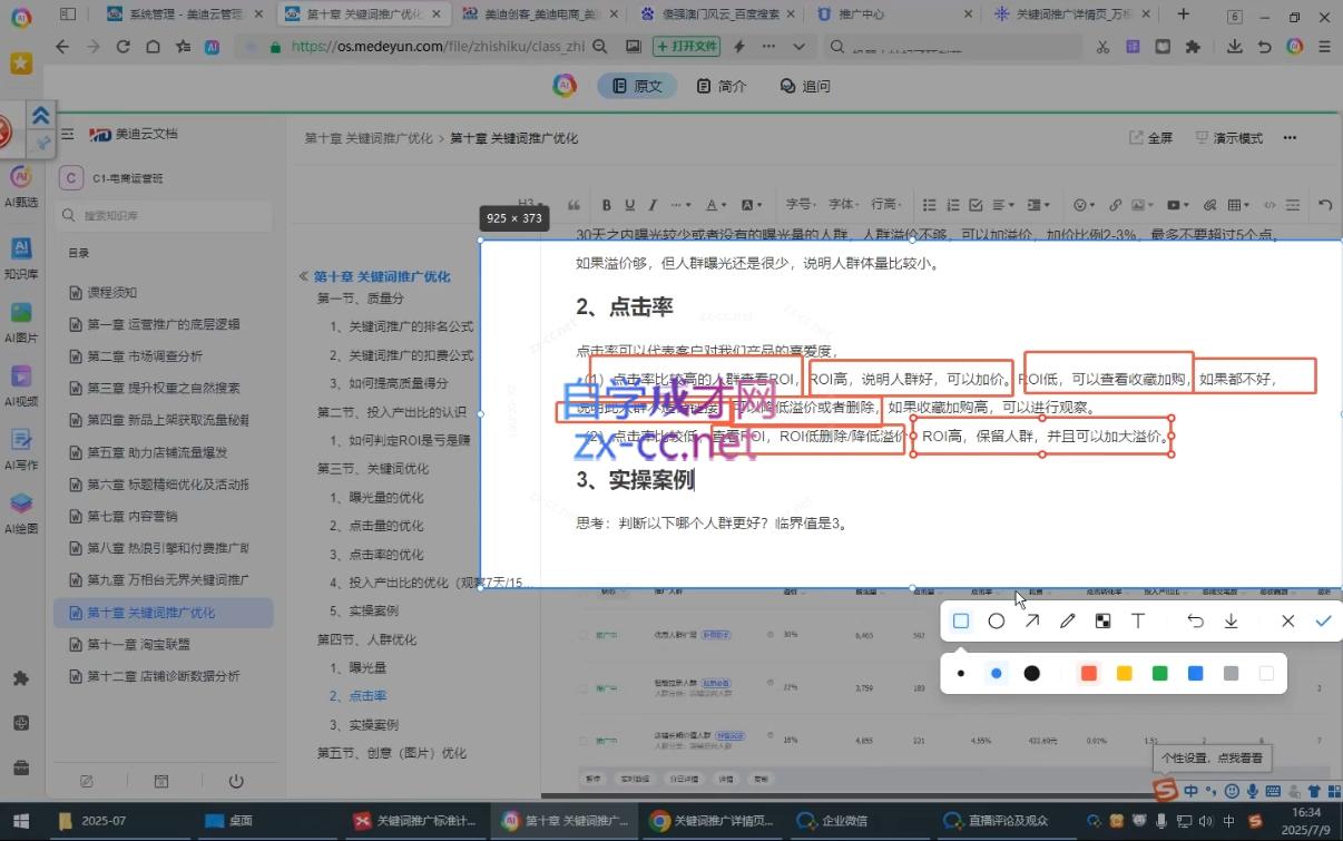 贾真108将电商·电商圈(更新4月)-大伟资源网