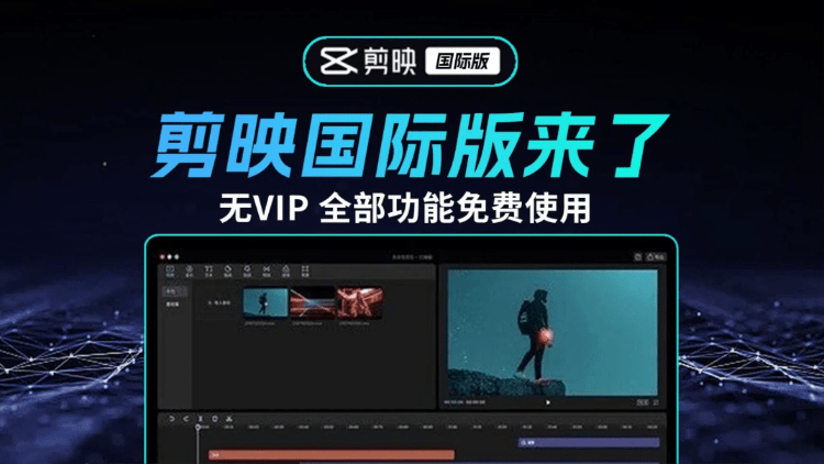 2025最新国际版剪映，告别剪映会员！官方正版CapCut免费用，字幕识别滤镜素材自由了-大伟资源网