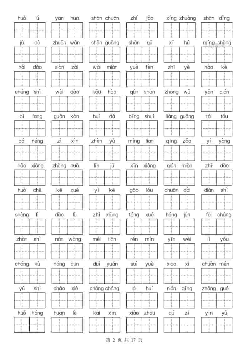 25秋二上语文期末复习1-8单元基础知识通关练（含答案34页）-大伟资源网