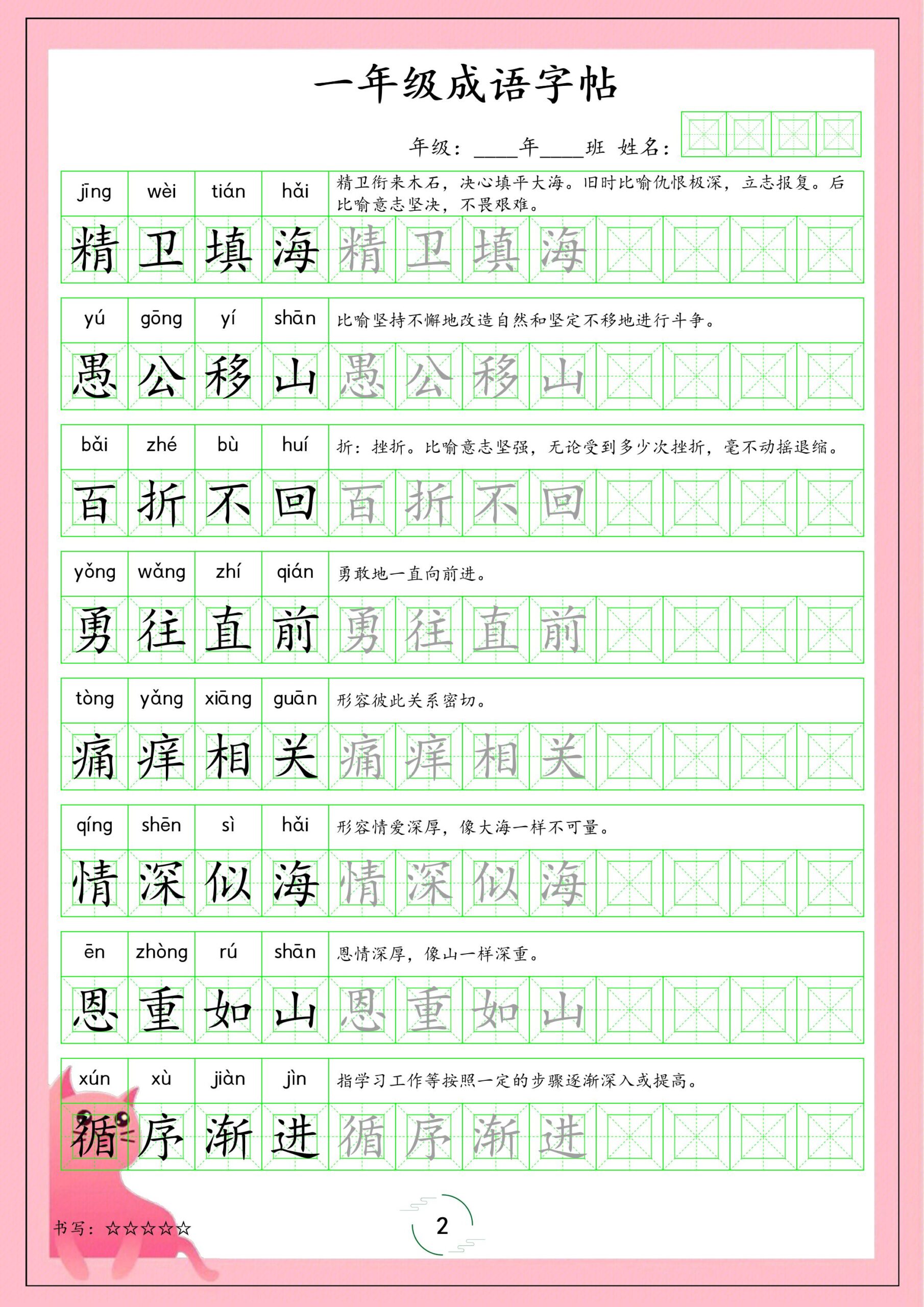 一年级下语文成语字帖-大伟资源网