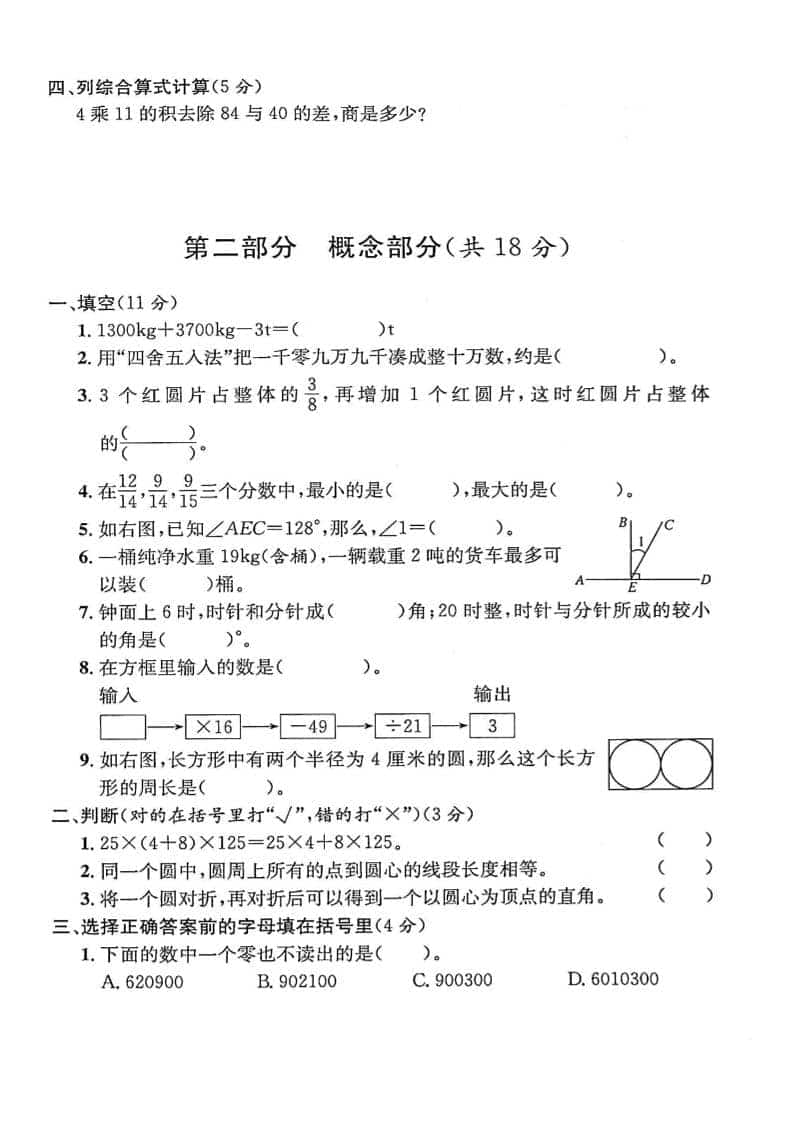 四年级上数学期末测试卷2《沪教版》-大伟资源网