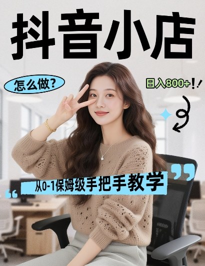 最新线上电商运营项目，打造高转化，可复制的电商盈利模式，日入8张【揭秘】-大伟资源网