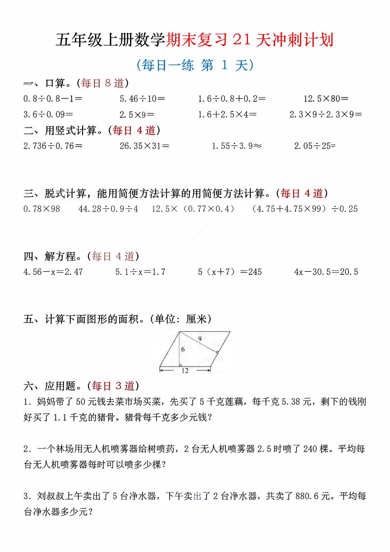 四年级上数学期末复习21天冲刺计划-大伟资源网