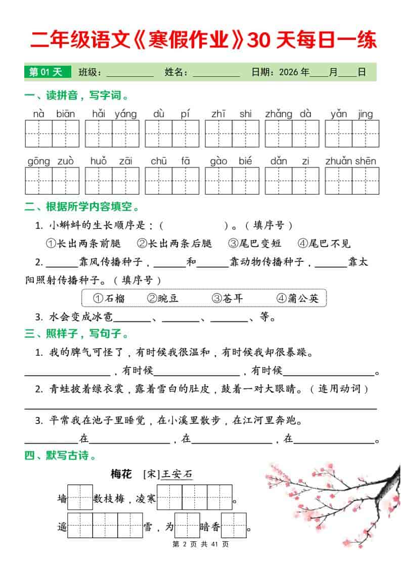 二年级下语文寒假作业每日一练30天-大伟资源网