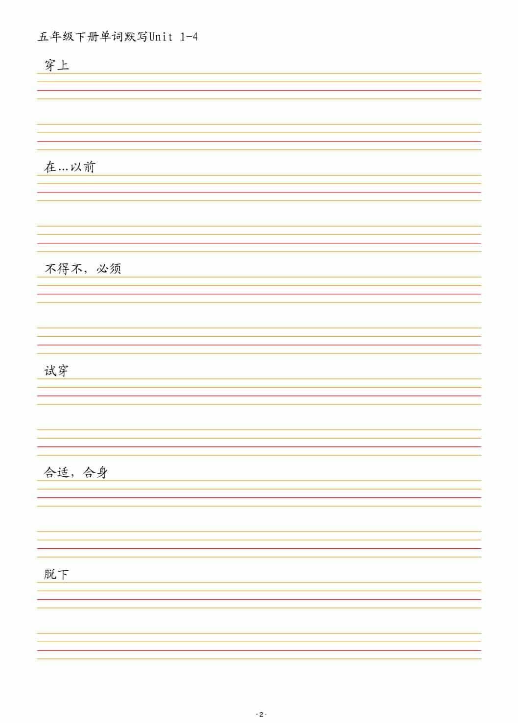 五年级下英语单词默写1-4单元-大伟资源网