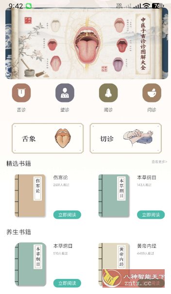 中医舌诊宝典v1.1纯净版-大伟资源网