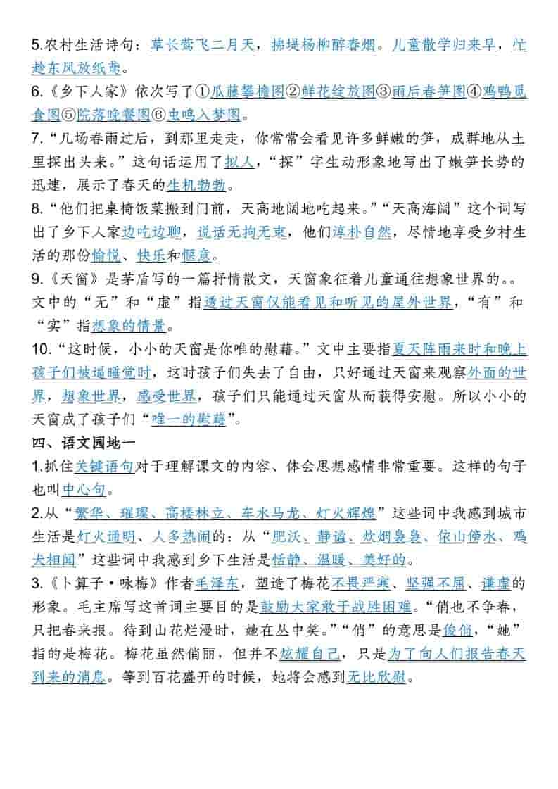 四年级下语文1-8单元专项考点梳理-大伟资源网