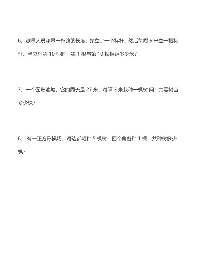 二年级下数学思维训练题-大伟资源网
