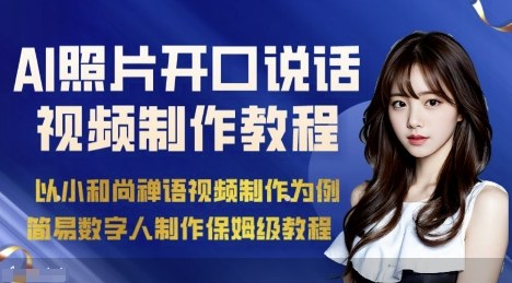 AI绘画照片开口说话视频制作保姆级教程(简易数字人制作教程)-大伟资源网