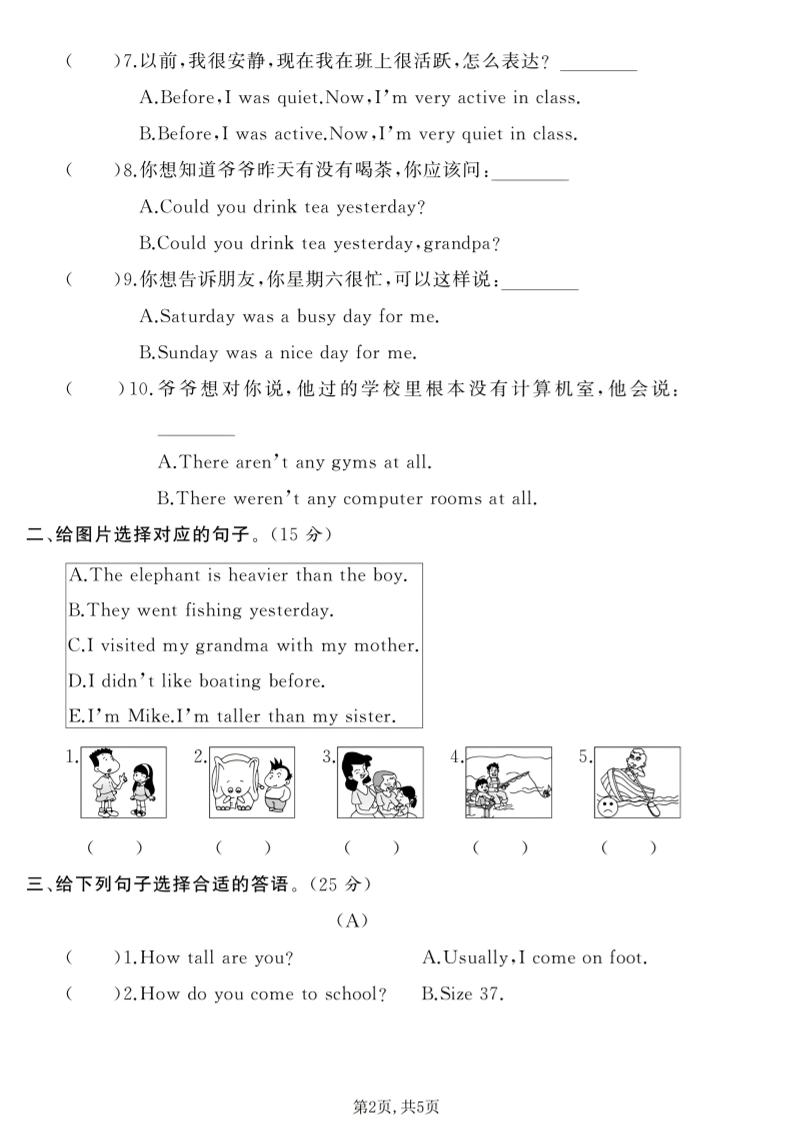六年级下英语情景交际专项练习卷《人教版》-大伟资源网