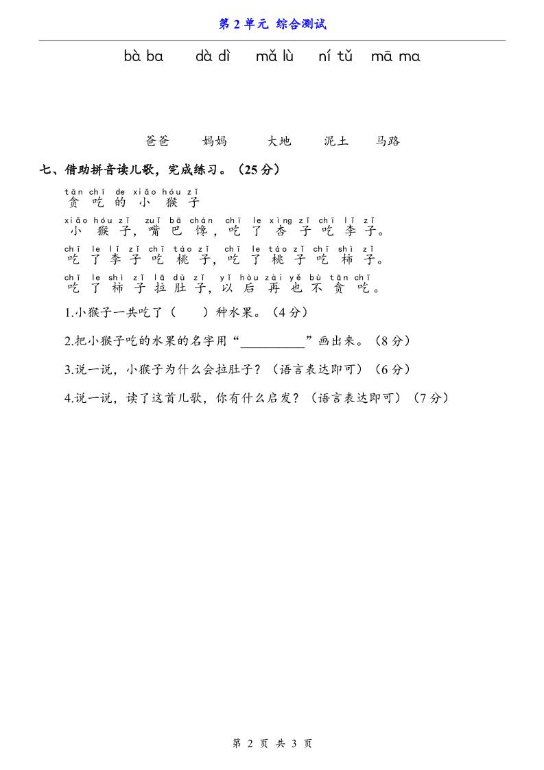 一上语文-第2单元（测试卷）-大伟资源网