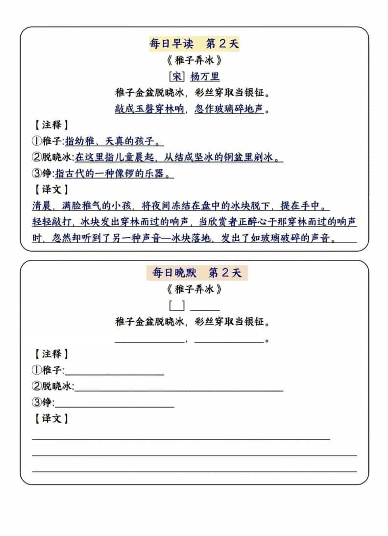 五年级下语文晨读晚默每日一练（基础版）-大伟资源网