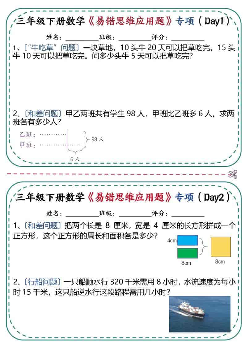 三年级下数学《易错思维应用题》专项练习-大伟资源网