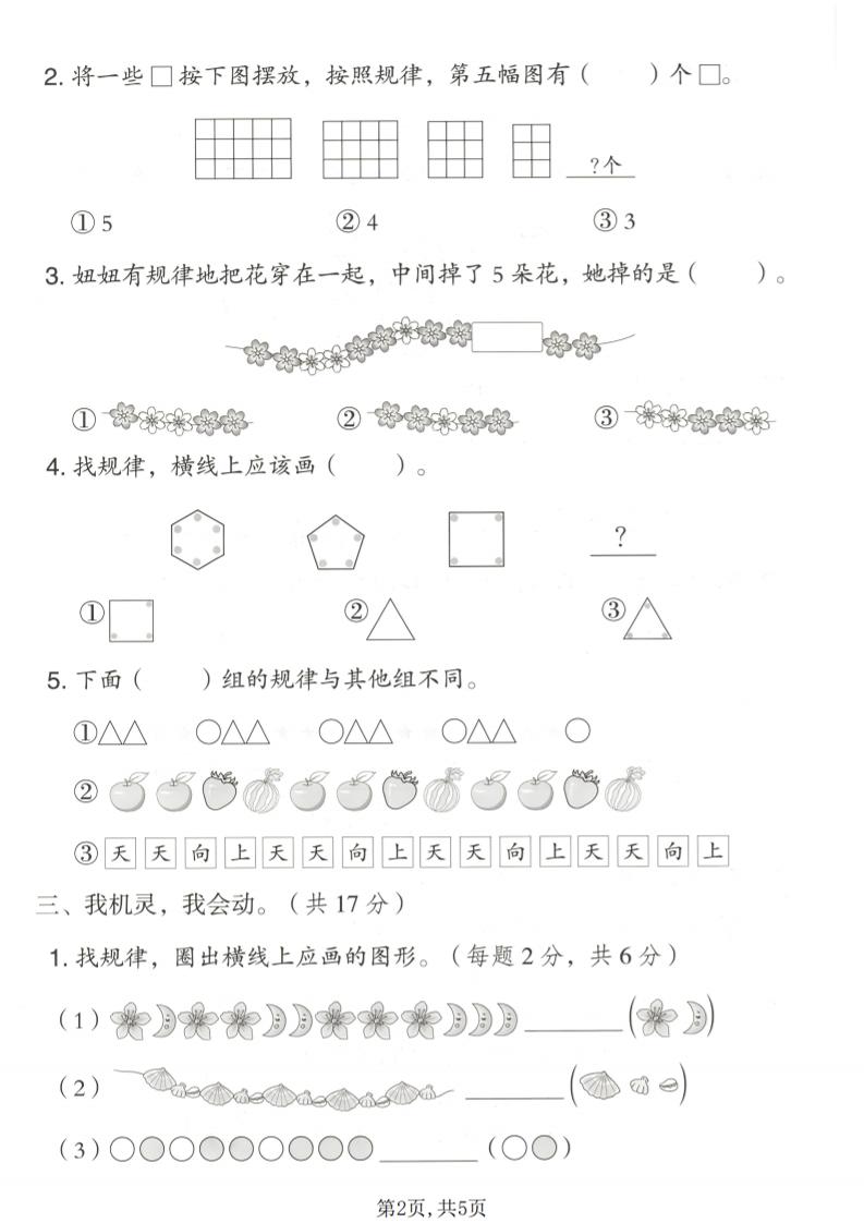 一年级下数学第五单元达标测试卷《冀教版》