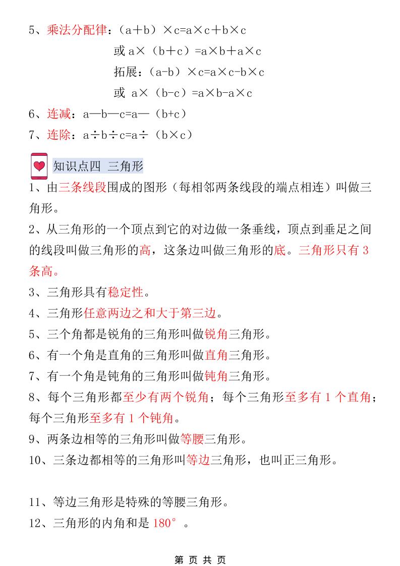 2026春新版四年级下数学1-8单元知识点总结《人教版》-大伟资源网