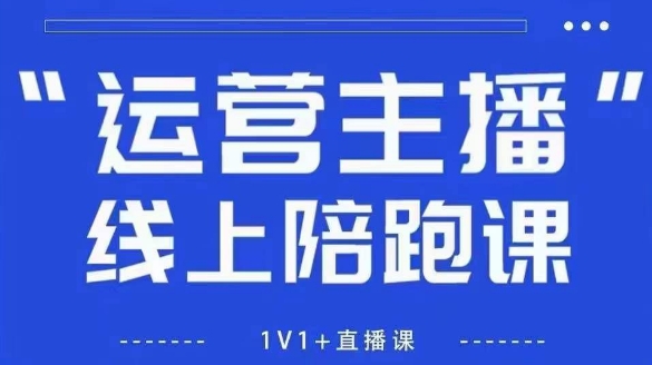 猴帝1600线上课，拉爆自然流，做懂流量的主播，新规政策下，自然流破圈攻略【更新6月】-大伟资源网