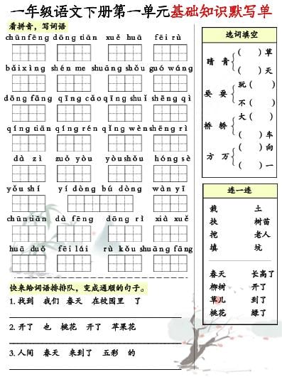 一年级下语文1-8单元基础知识默写单（8页）-大伟资源网