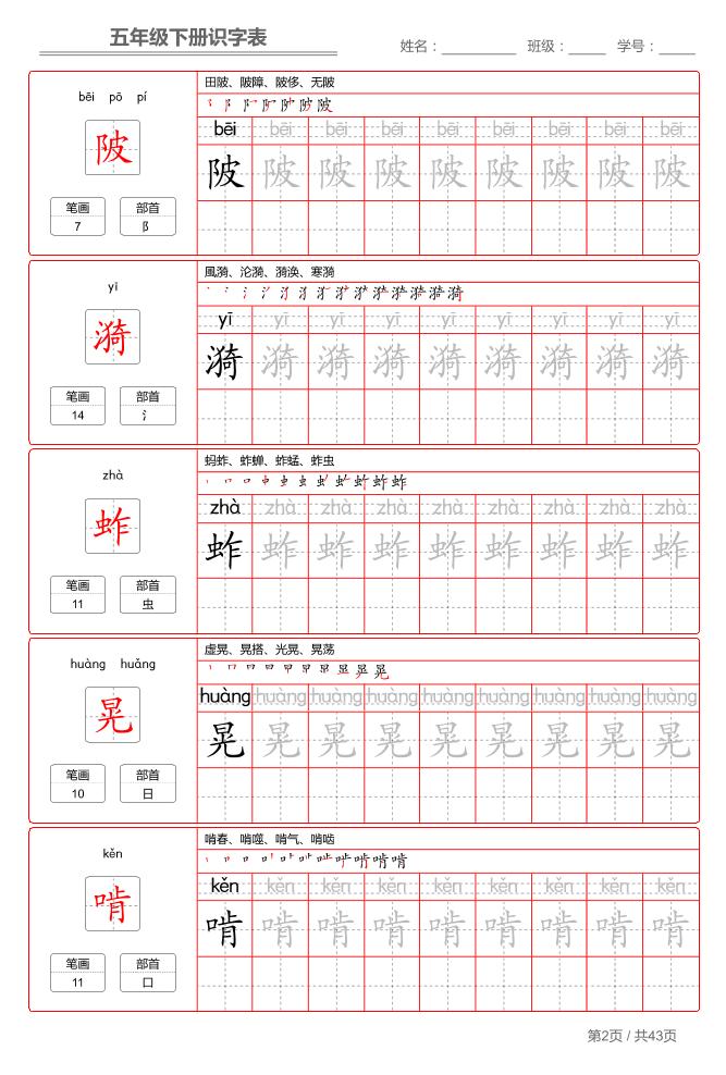 五下语文：识字表字帖（第1套）-大伟资源网