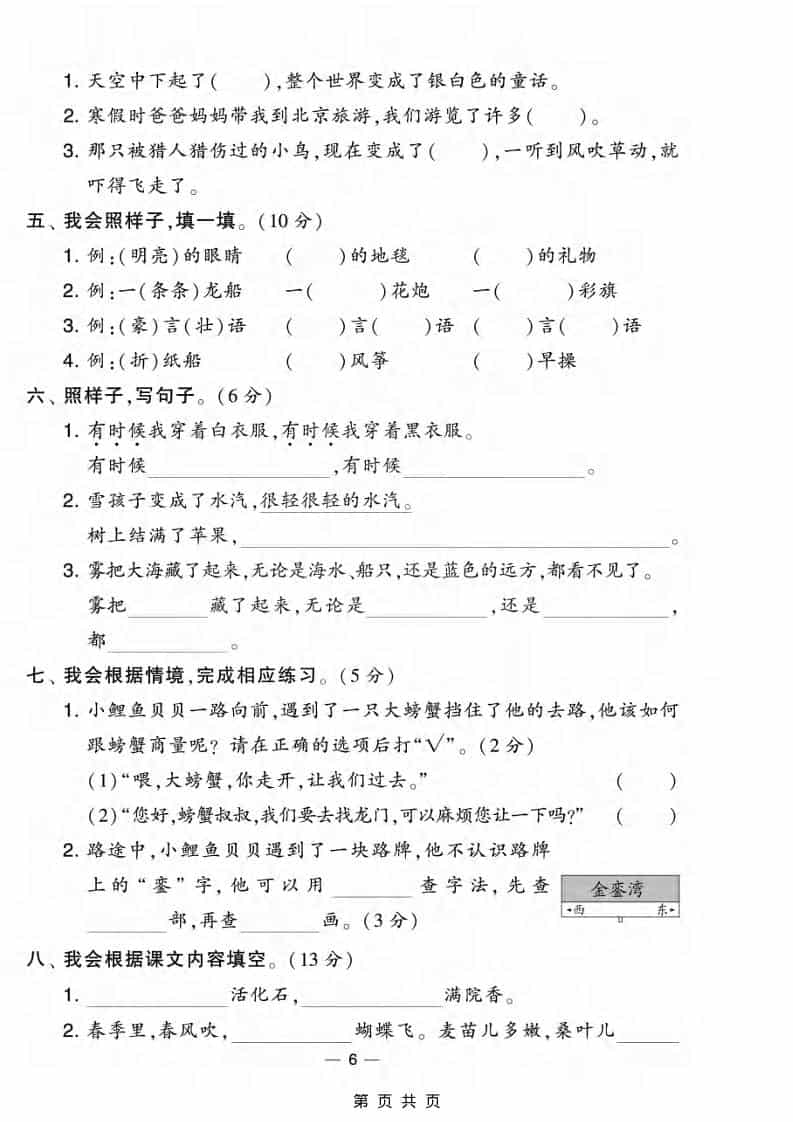 二年级上语文期末情景测试卷3-大伟资源网