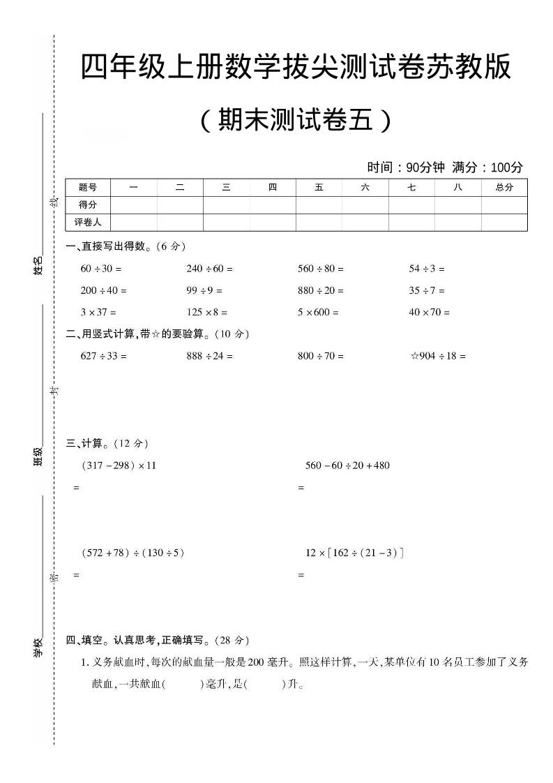 四年级上数学期末测试卷四《苏教版》-大伟资源网
