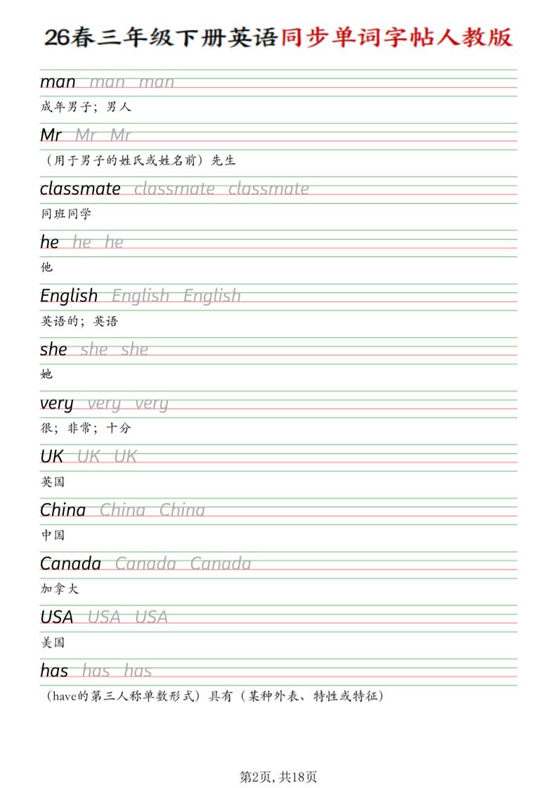 三下人教PEP版英语同步单词字帖-大伟资源网