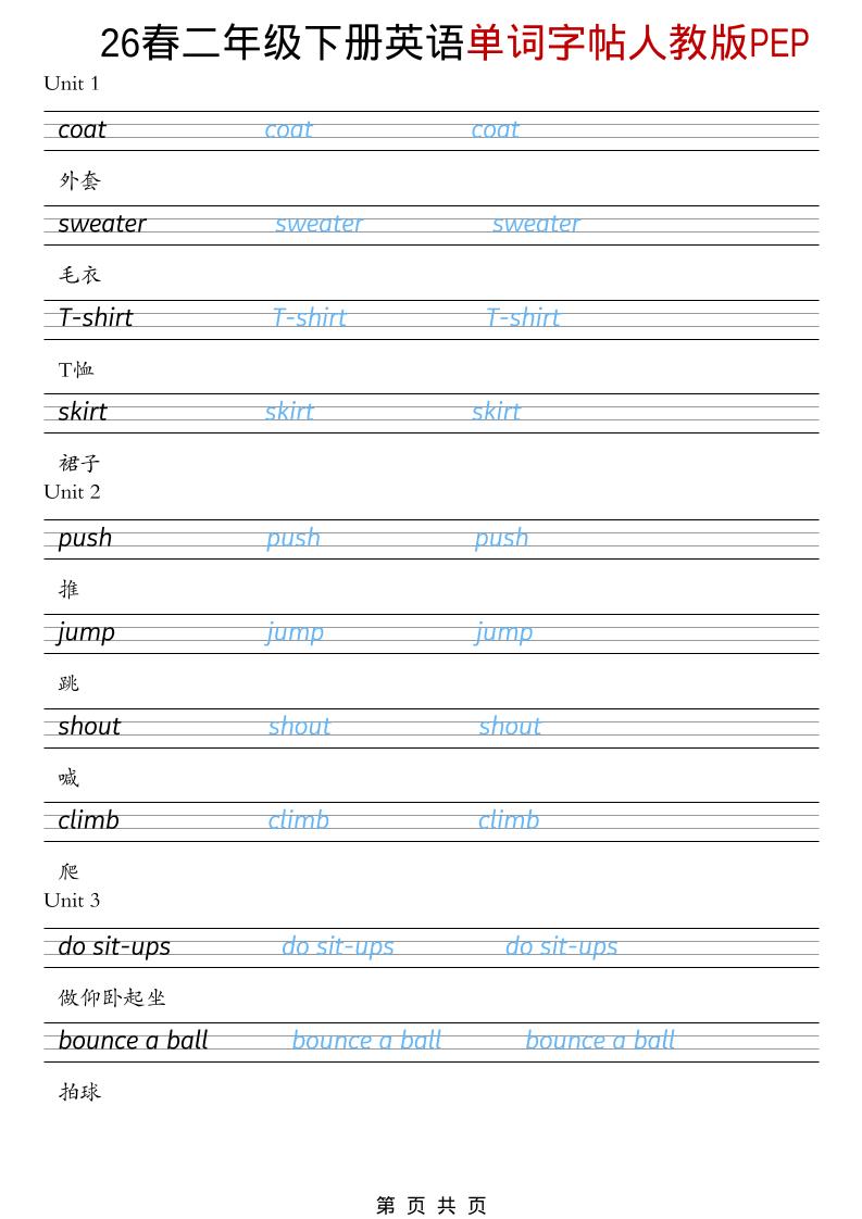 二年级下英语26春单词字帖《人教版PEP》