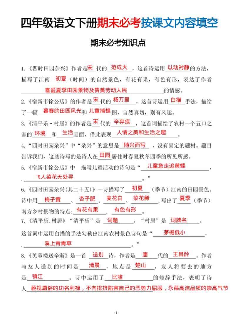 四年级下语文期末常考易考课文古诗词填空-大伟资源网