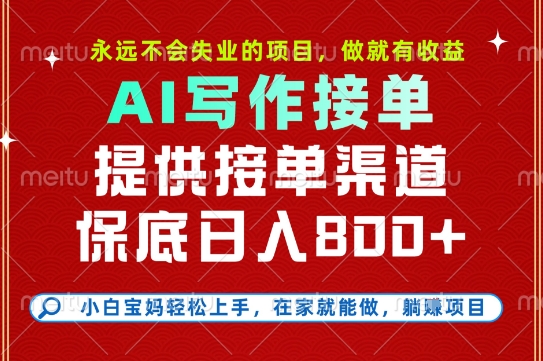 副业兼职这一个就够了，永远不会失业的项目，多劳多得，保底日入8张+【揭秘】-大伟资源网