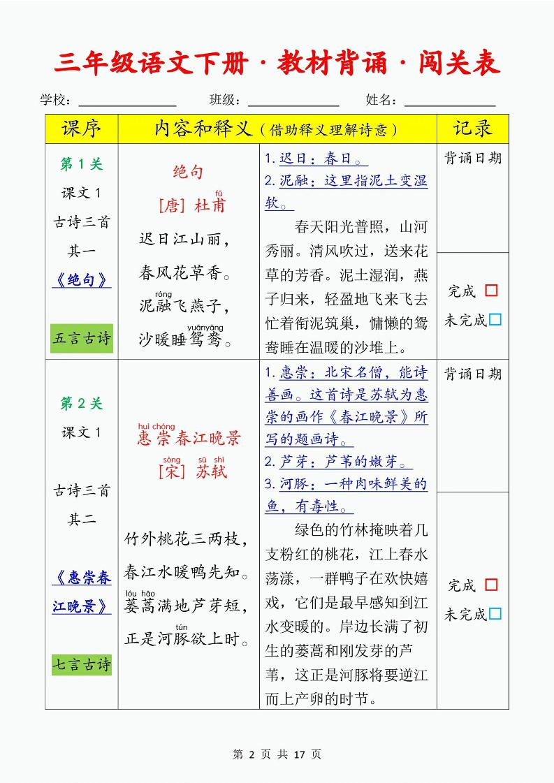 26春新版三年级下册语文课文必背内容17页-大伟资源网