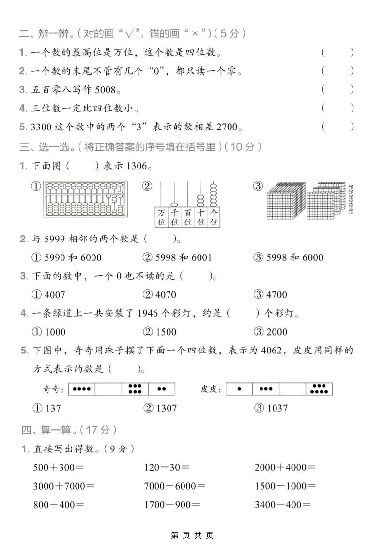 二年级下数学第三单元质量检测卷《人教版》-大伟资源网