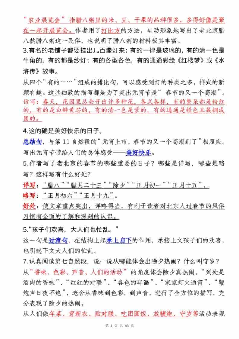六年级下语文全册课内重点汇总-大伟资源网