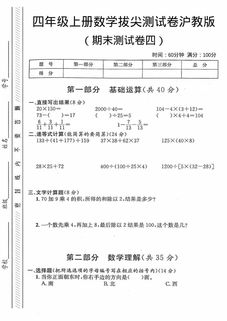 四年级上数学期末测试卷4《沪教版》-大伟资源网