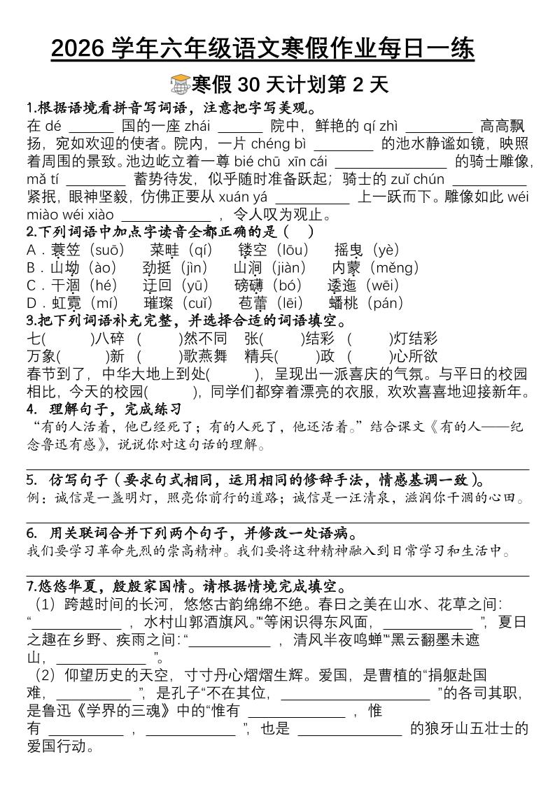 六年级语文下寒假作业每日一练30天-大伟资源网