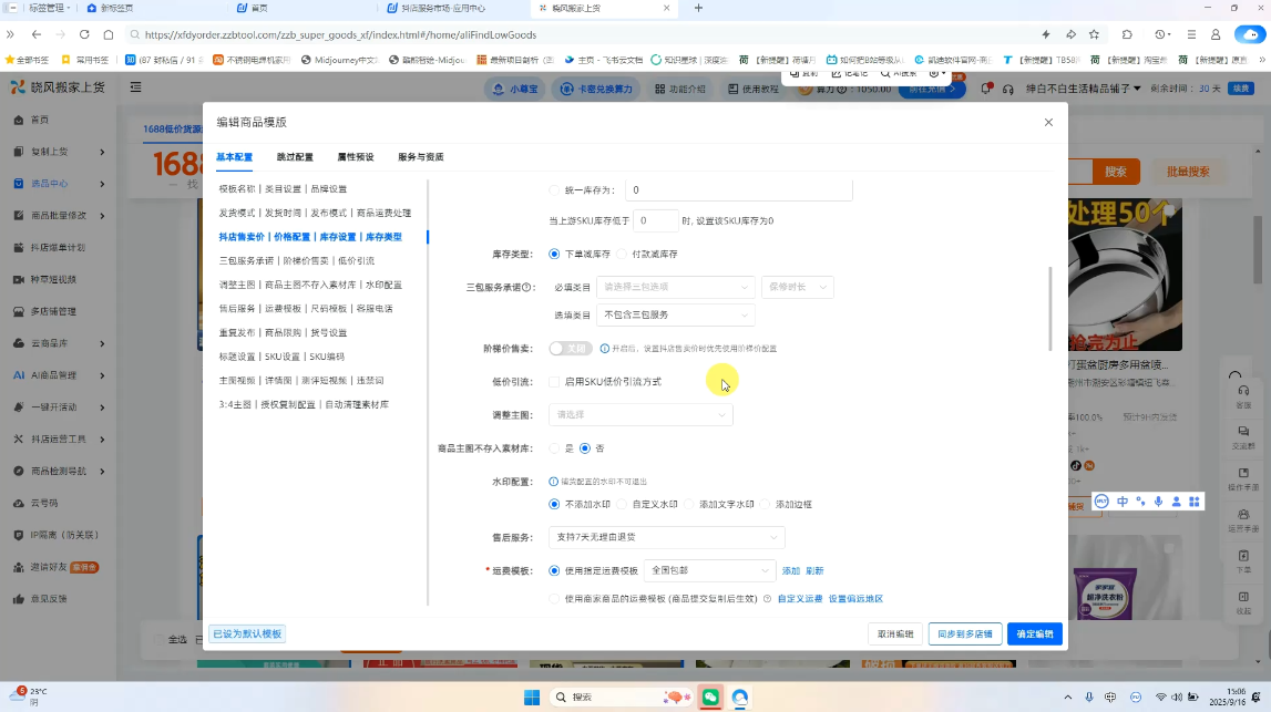 绅白抖店半精细化铺货(更新9月)-大伟资源网