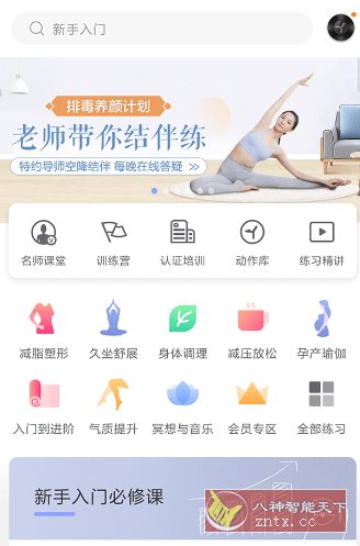 每日瑜伽 v8.70.00高级版-大伟资源网