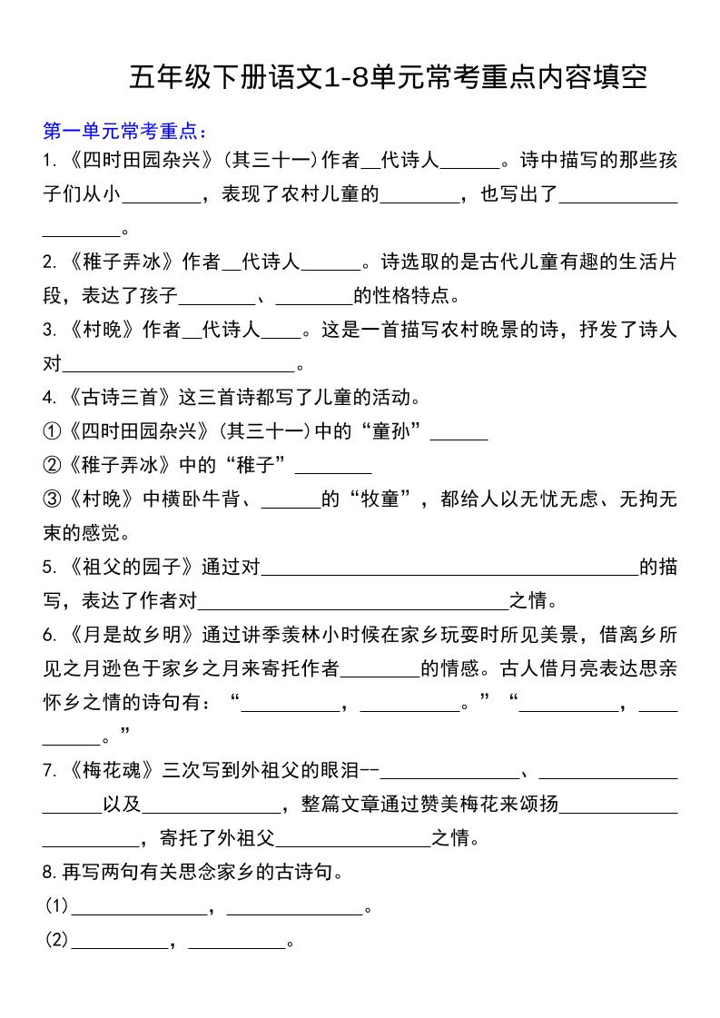 五年级下语文常考课文内容填空-大伟资源网