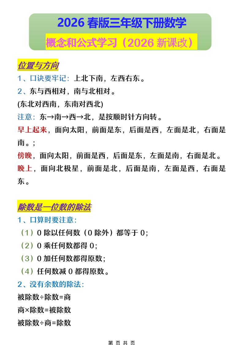 三年级下数学概念和公式学习-大伟资源网