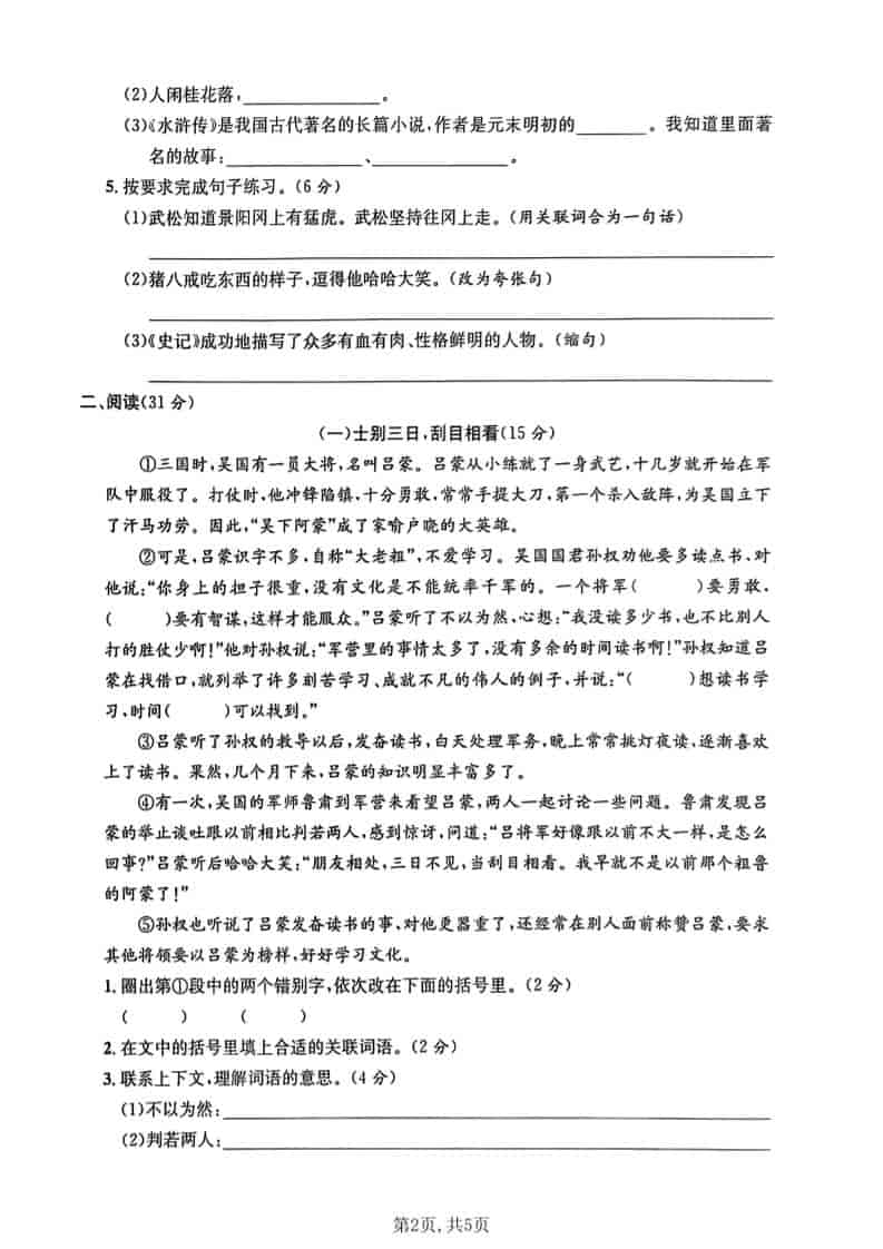 五年级下语文第二单元摸底测试卷-大伟资源网
