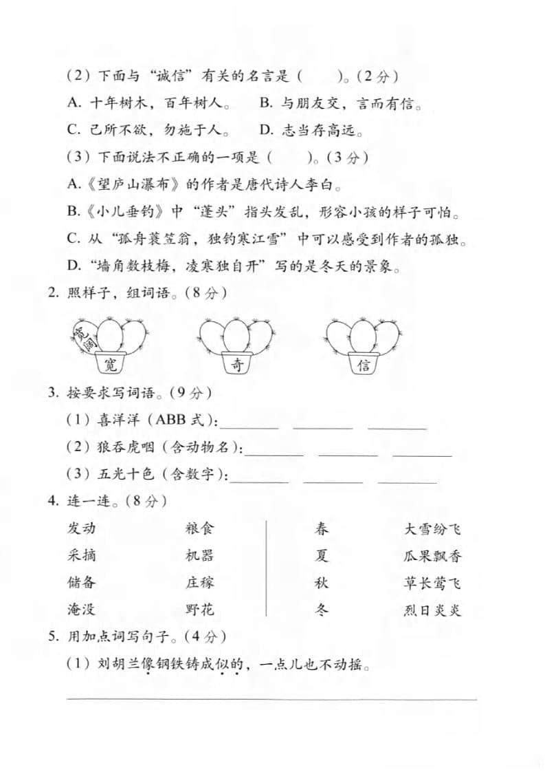 二年级上语文期末情景测试卷5-大伟资源网