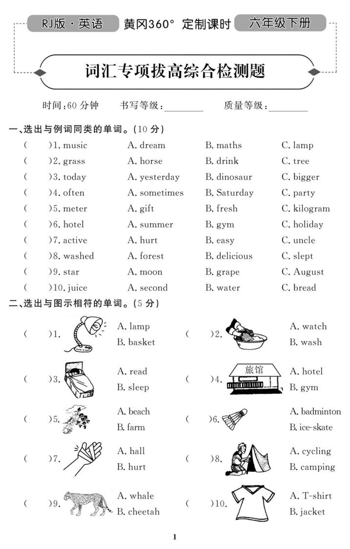 六下人教PEP版英语期末试卷11套-大伟资源网