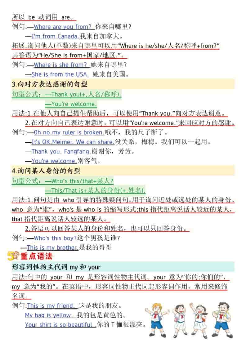 三年级下英语寒假预习1-6单元记读小纸条《人教版PEP》-大伟资源网