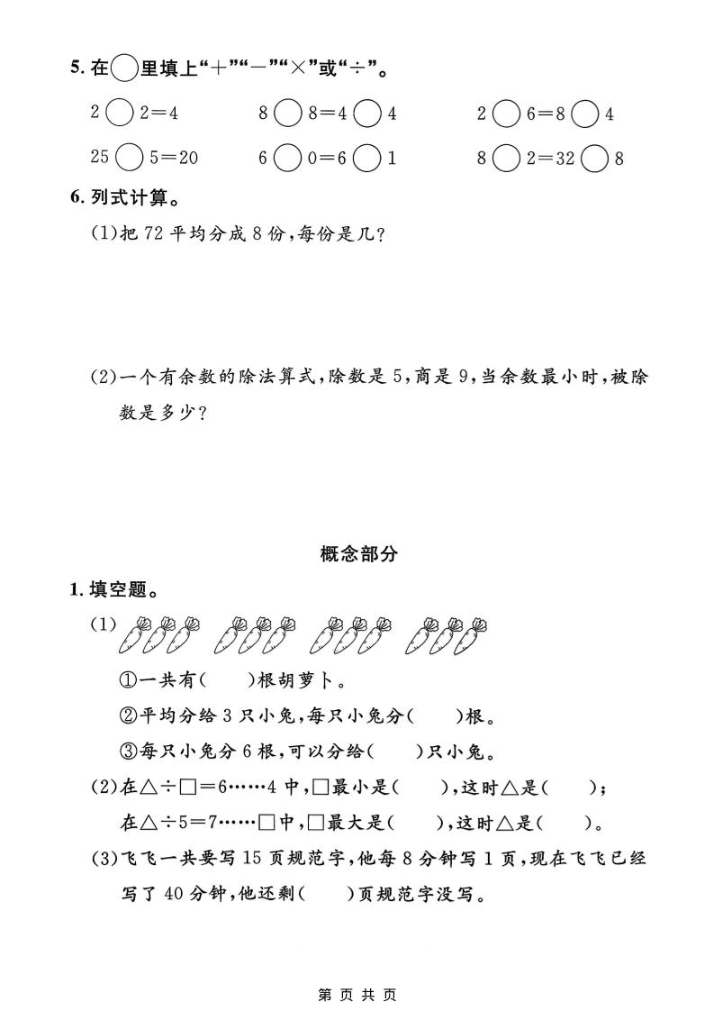 二年级下数学第一单元拔尖测试卷《沪教版》-大伟资源网